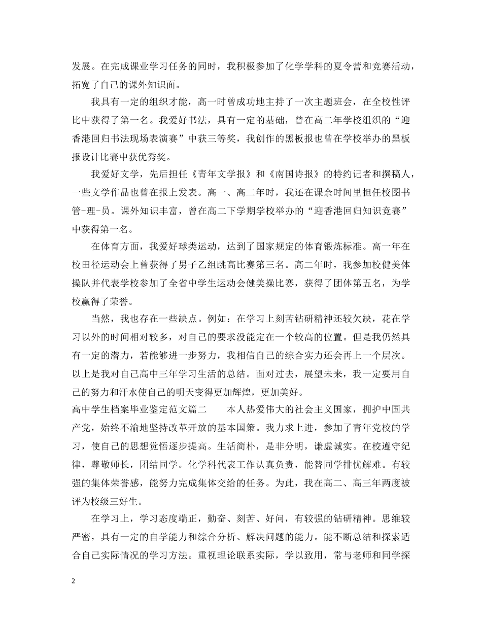 高生档案毕业鉴定范文 _第2页