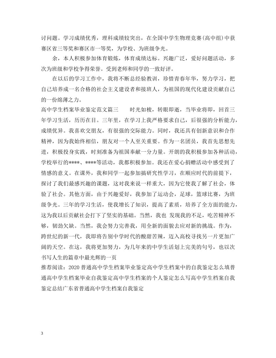 高生档案毕业鉴定范文 _第3页