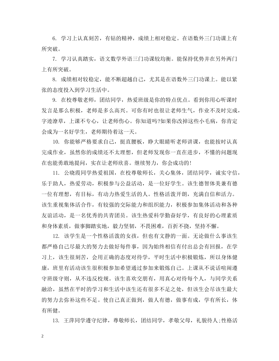 高生期末鉴定评语 _第2页