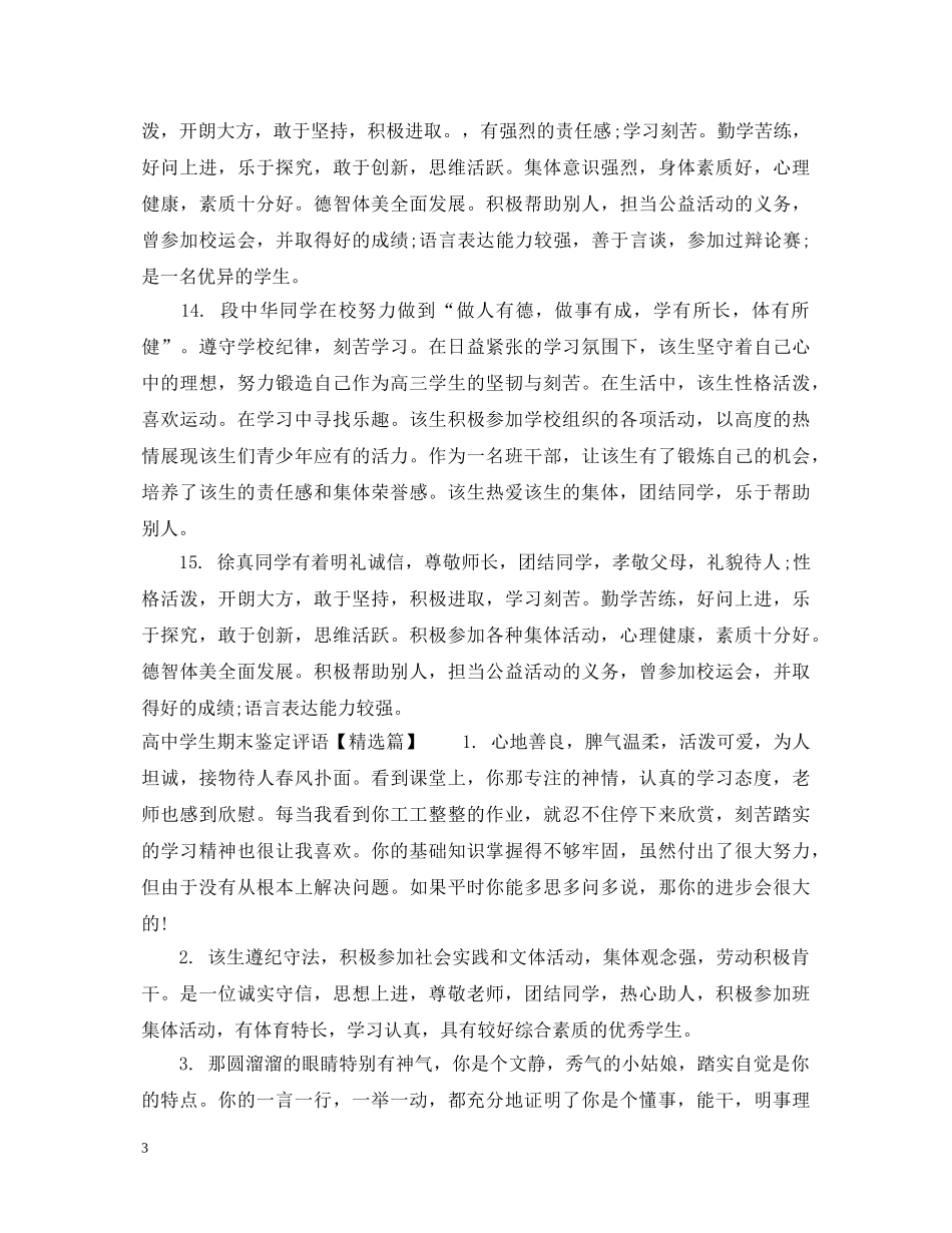 高生期末鉴定评语 _第3页