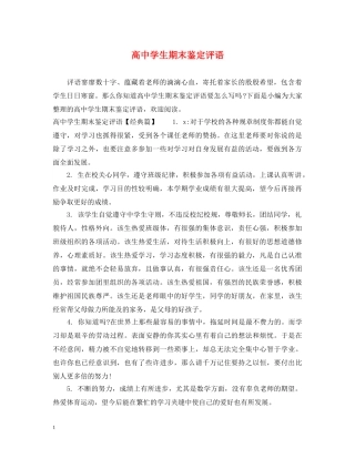 高生期末鉴定评语 