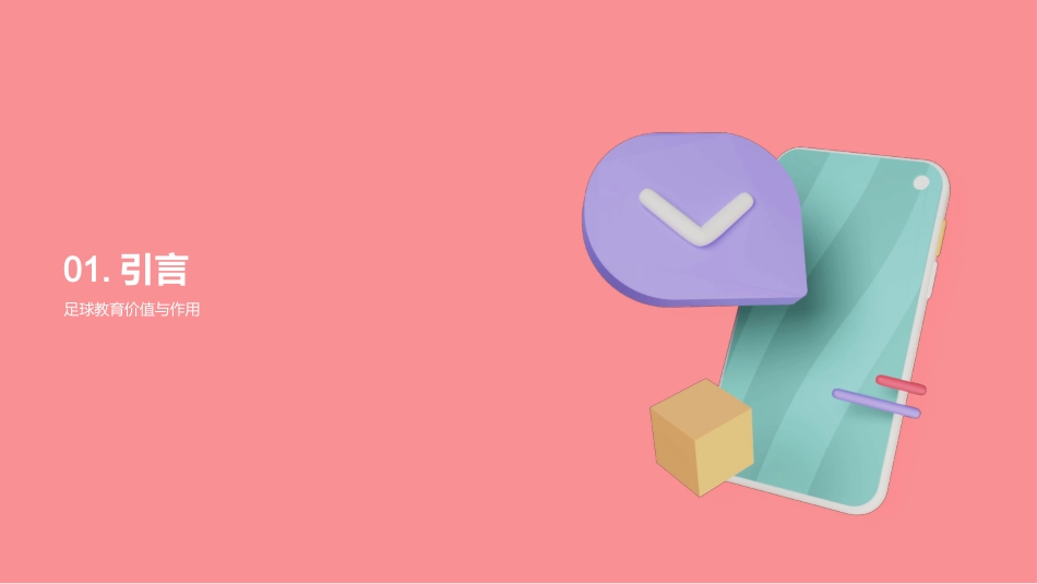 足球教育活动实践报告-足球教练的实践经验分享_第3页