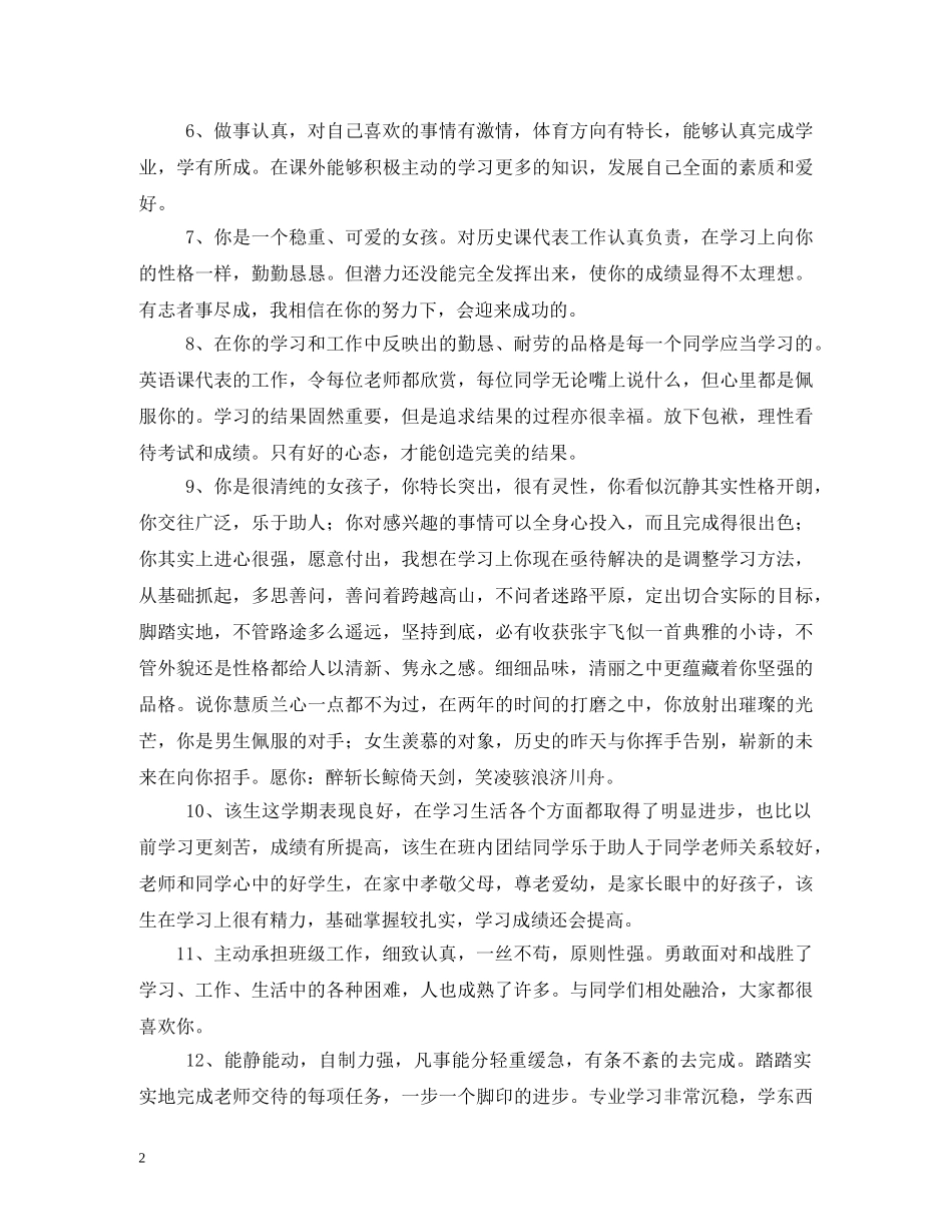 高生期末评语怎么写 _第2页
