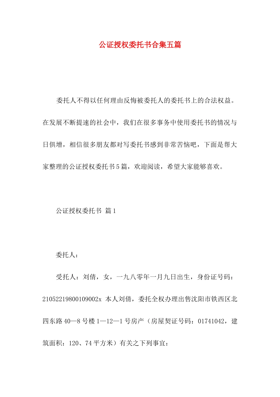 公证授权委托书合集五篇_第1页