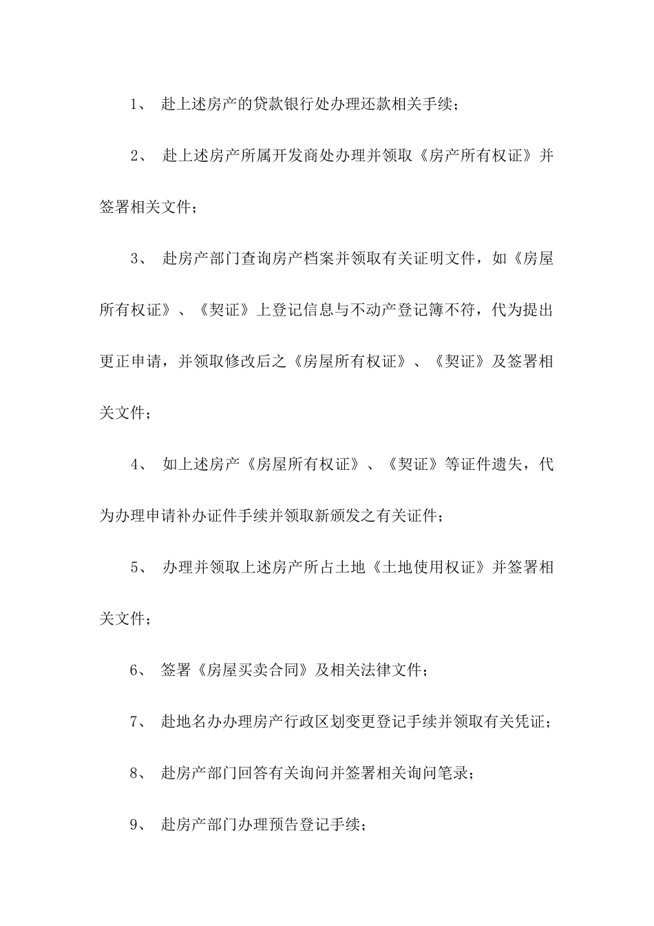 公证授权委托书合集五篇_第2页