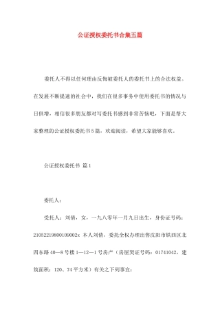 公证授权委托书合集五篇