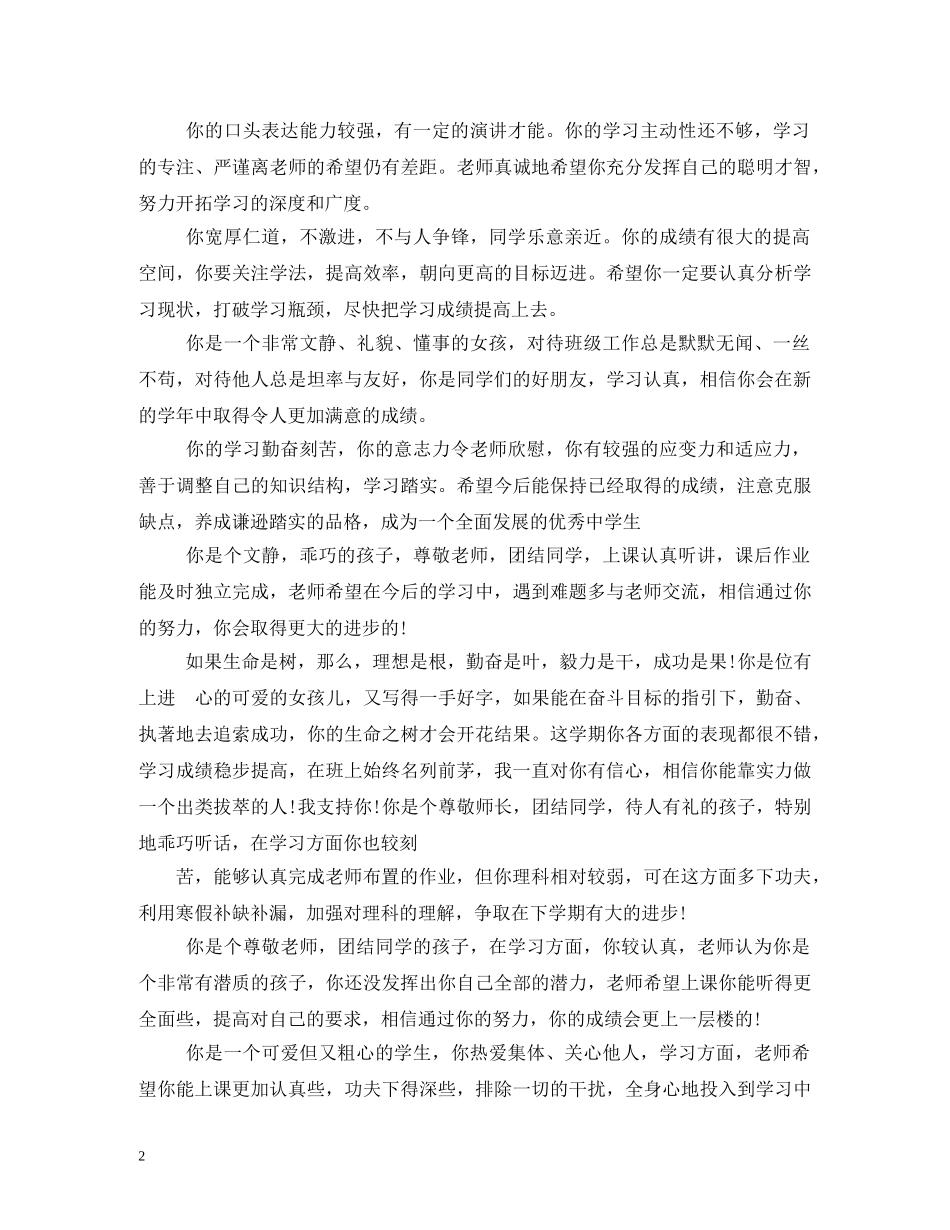 高生期末评语 _第2页