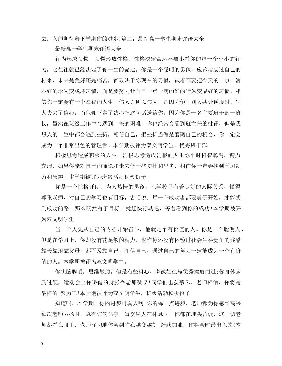 高生期末评语 _第3页