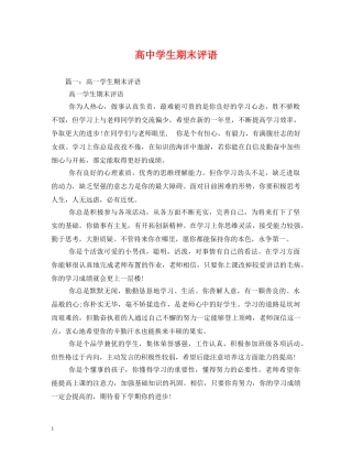 高生期末评语 