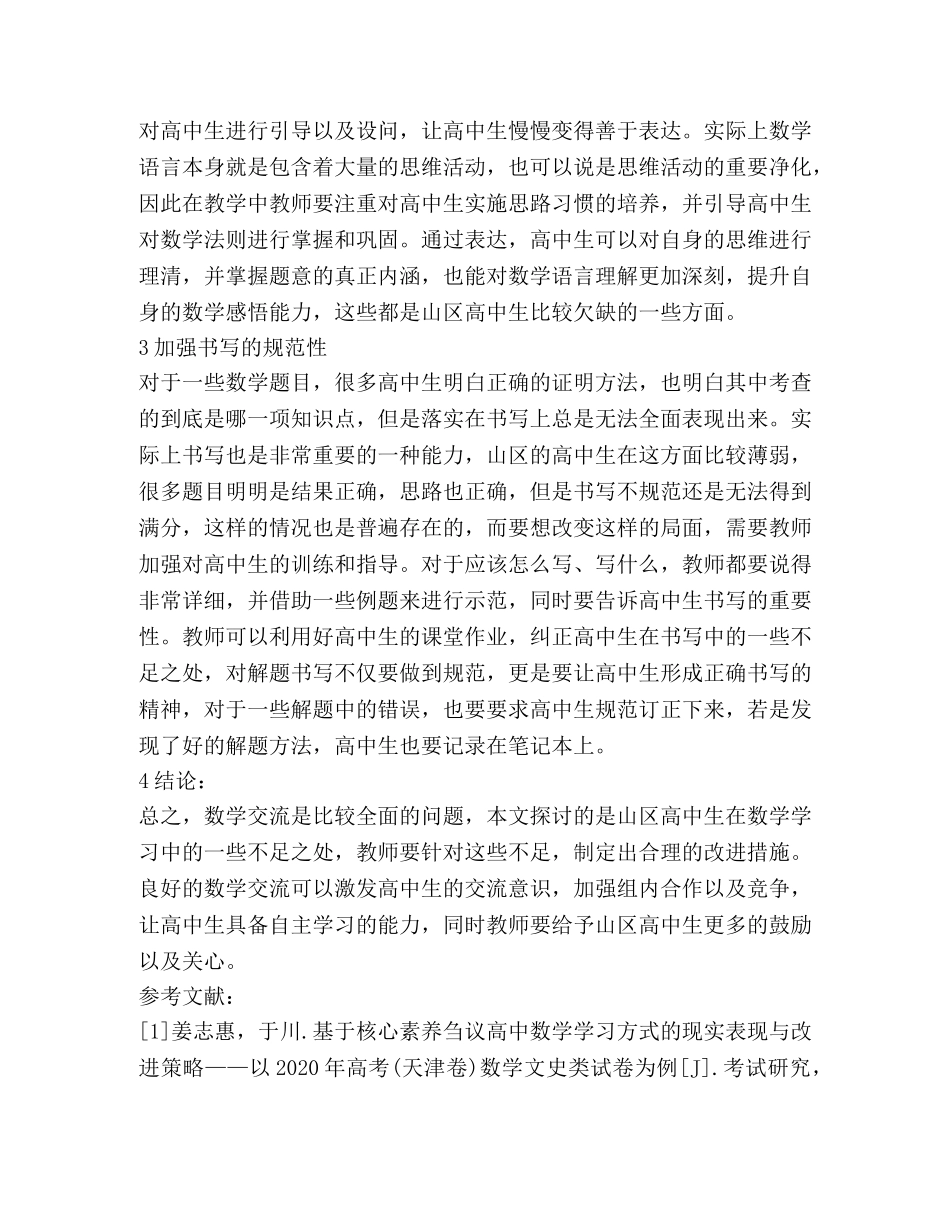 高生数学交流有效生成策略 _第3页