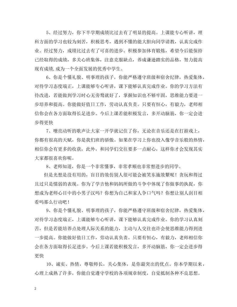 高生操行评语2 _第2页