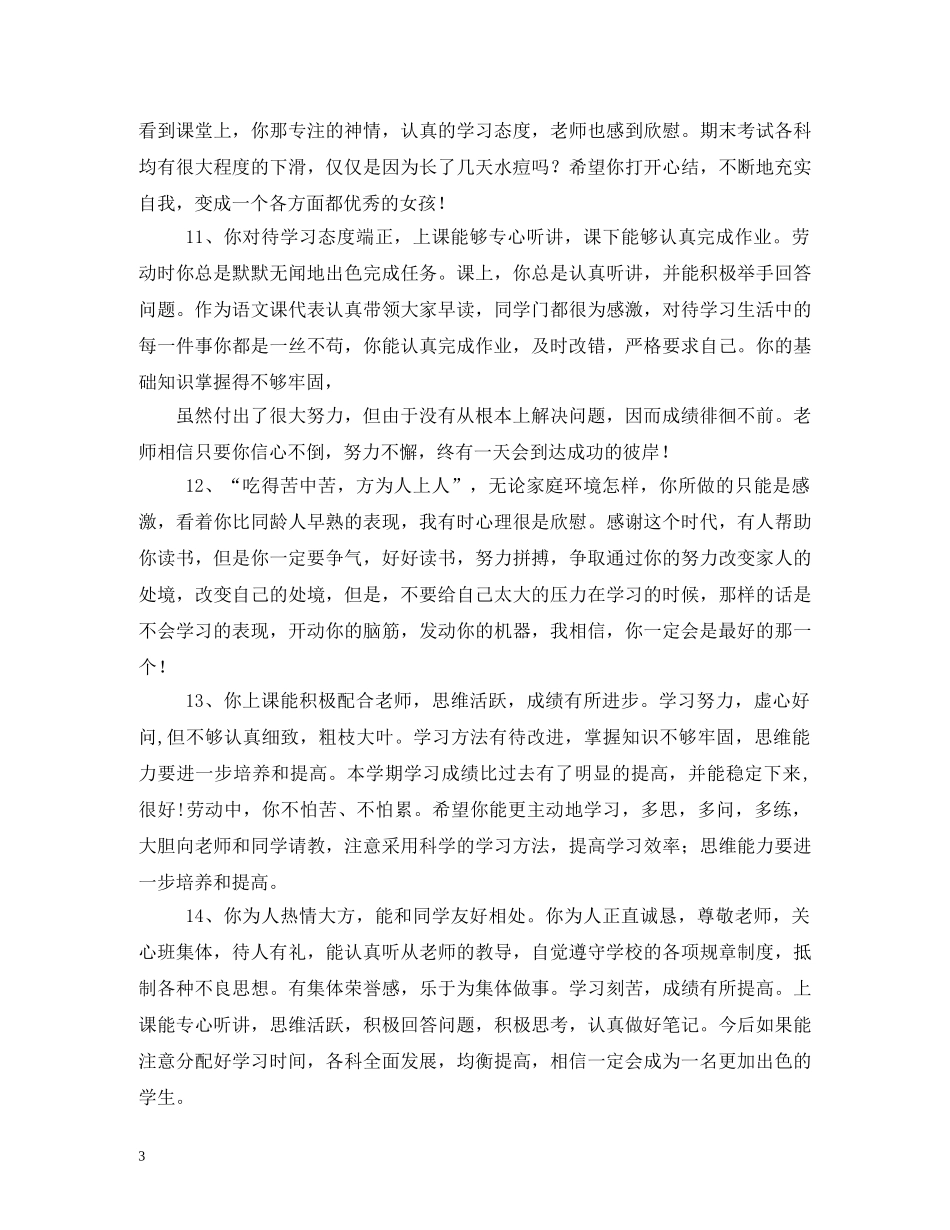 高生操行评语2 _第3页