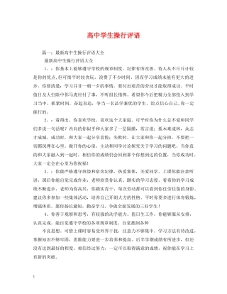 高生操行评语2 