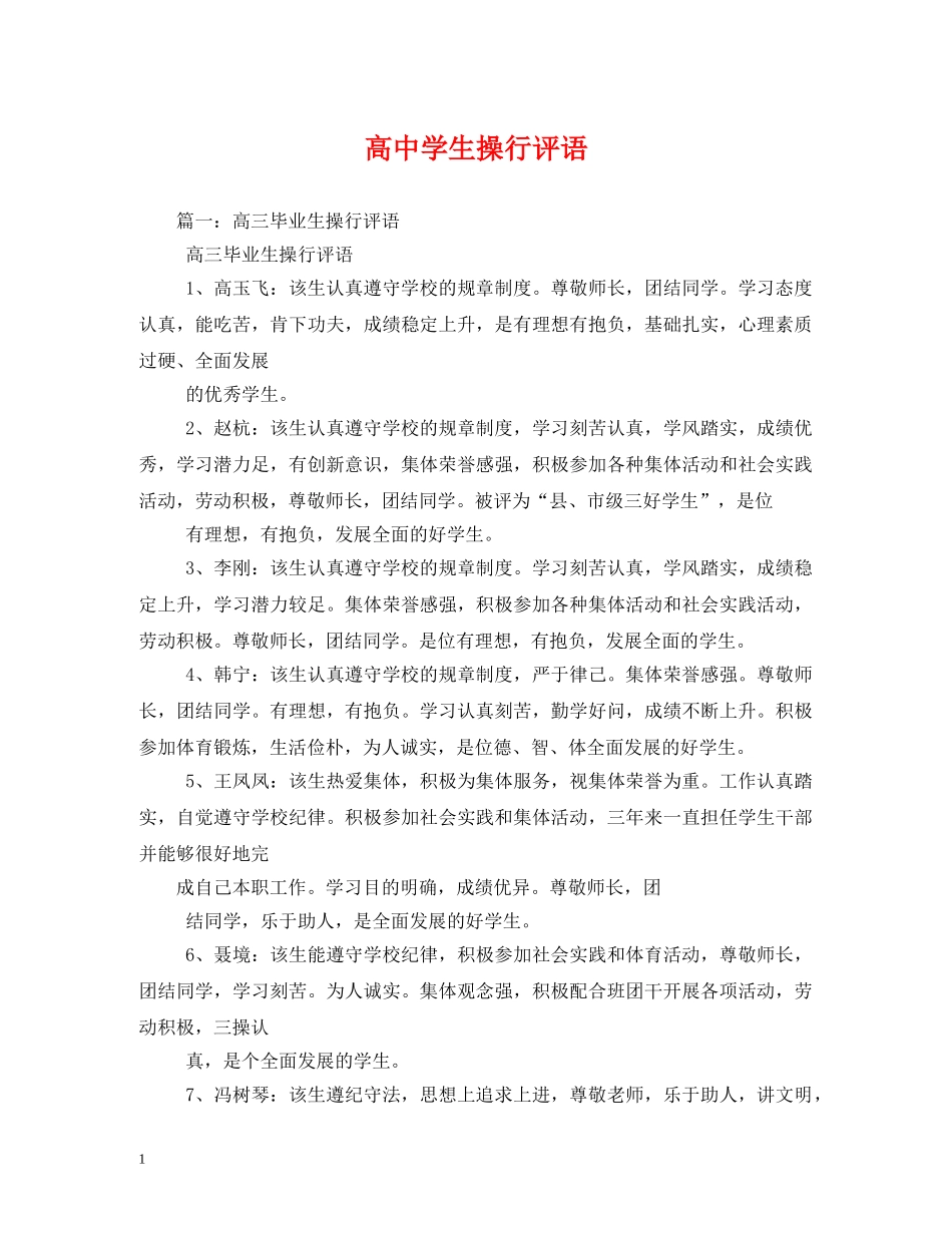 高生操行评语 _第1页