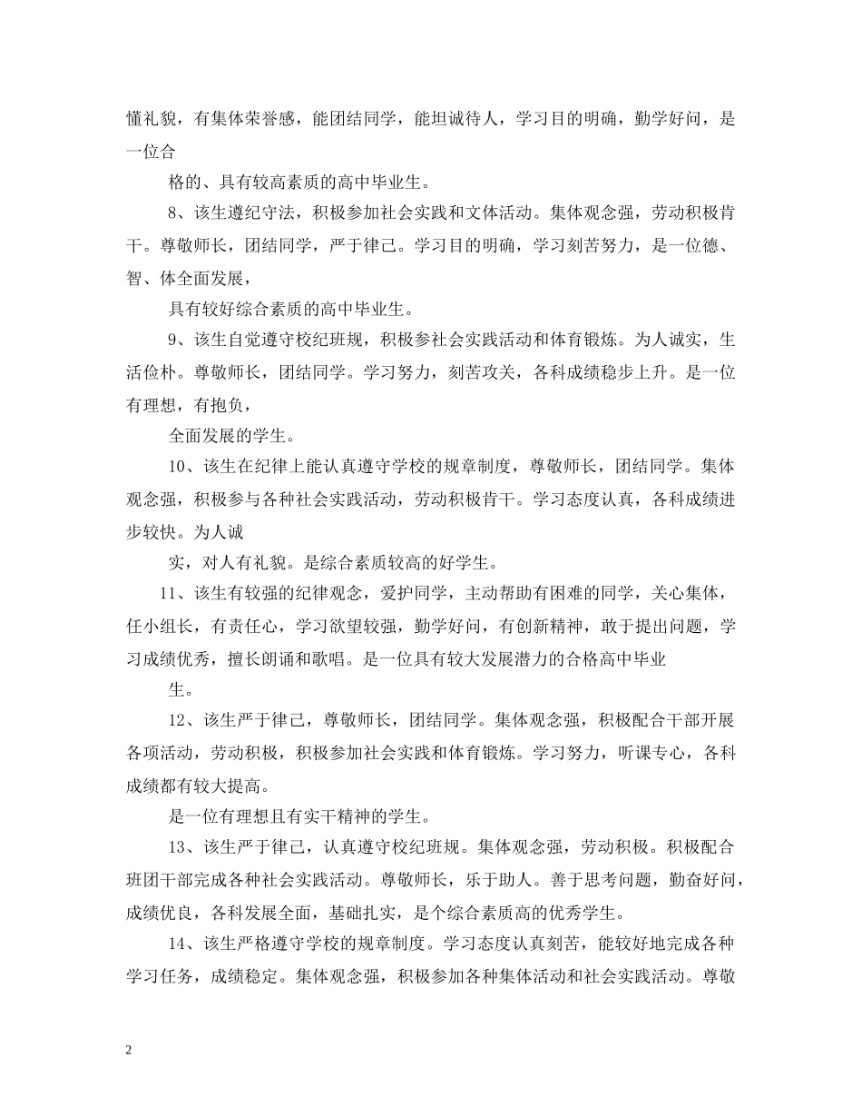 高生操行评语 _第2页