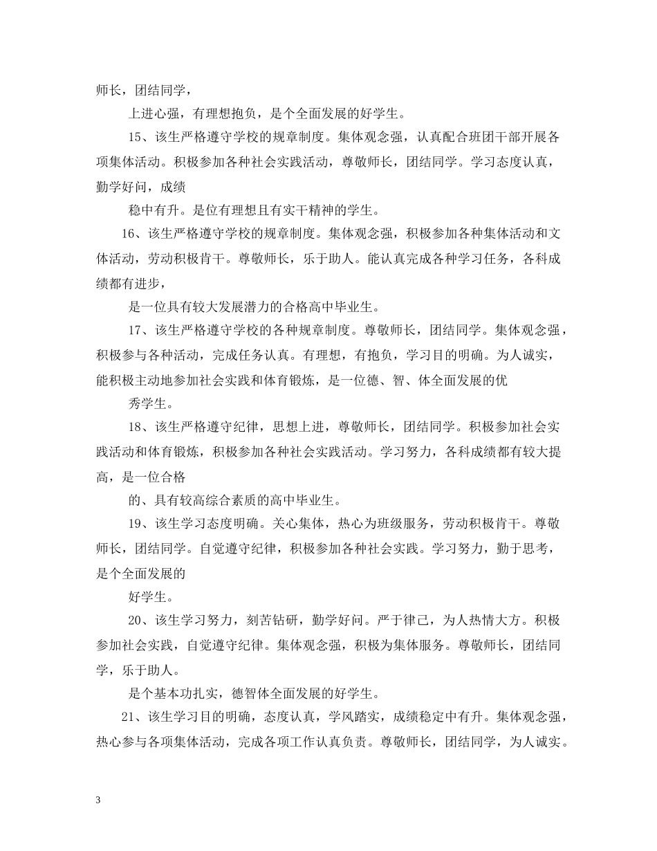 高生操行评语 _第3页