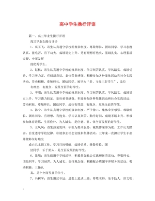 高生操行评语 