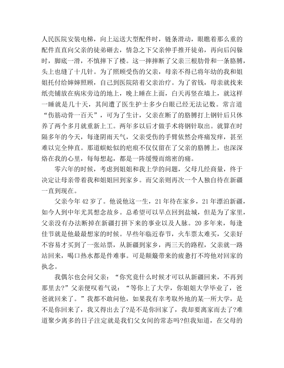 高生感恩演讲稿3篇 _第2页