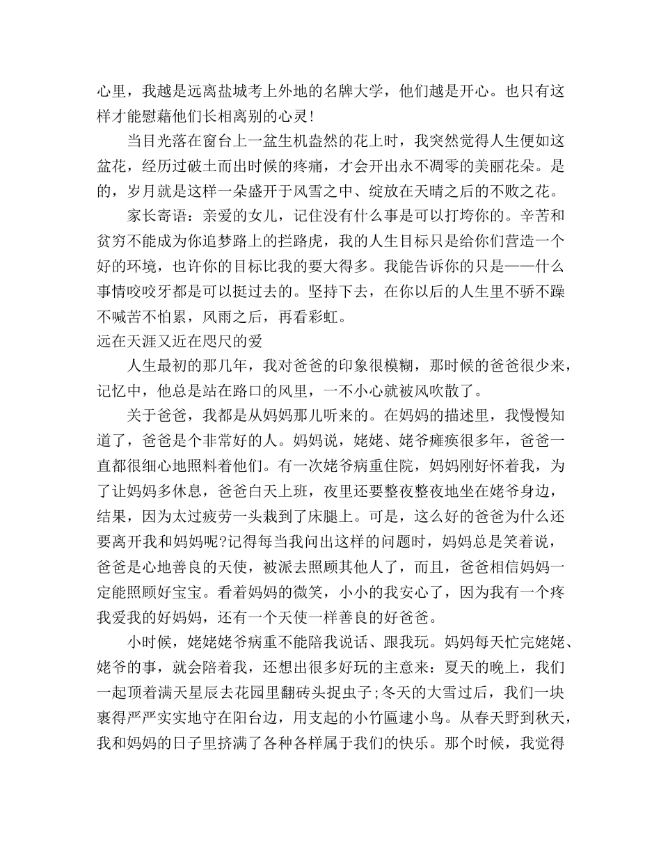 高生感恩演讲稿3篇 _第3页