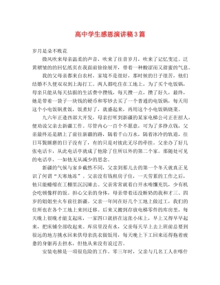 高生感恩演讲稿3篇 