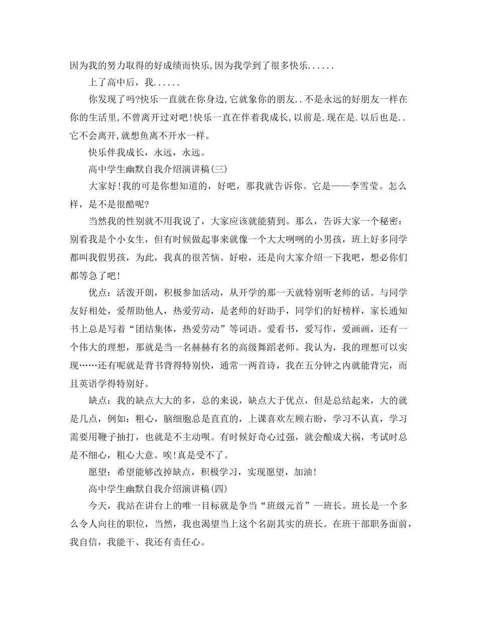 高生幽默自我介绍4篇 _第2页