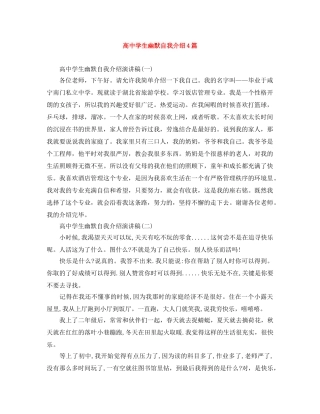 高生幽默自我介绍4篇 