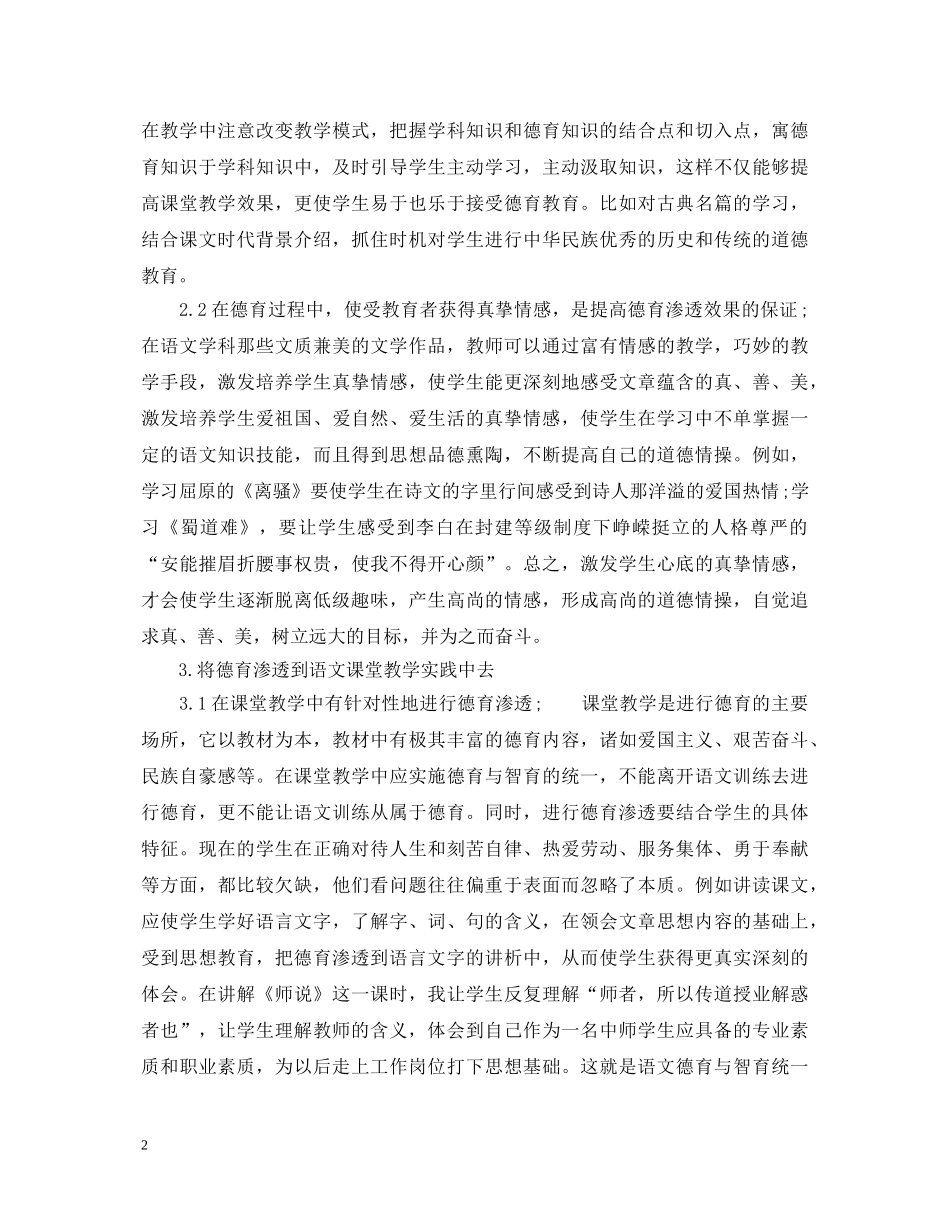 高生德育鉴定考核计划 _第2页