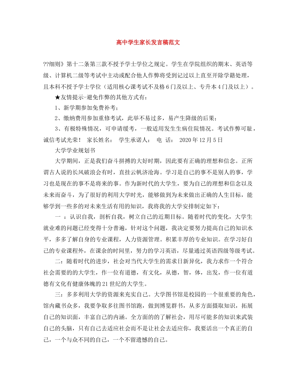 高生家长发言稿范文 _第1页
