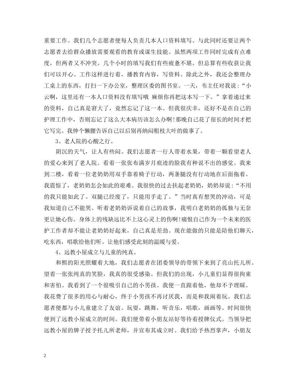 高生实习自我鉴定 _第2页