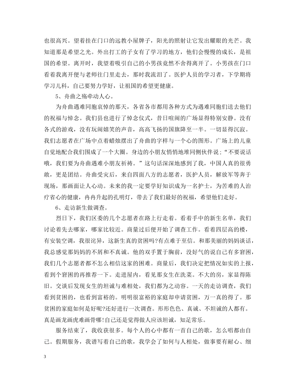 高生实习自我鉴定 _第3页