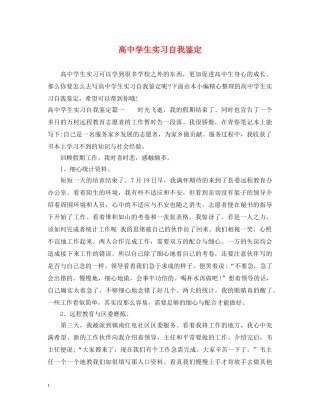 高生实习自我鉴定 
