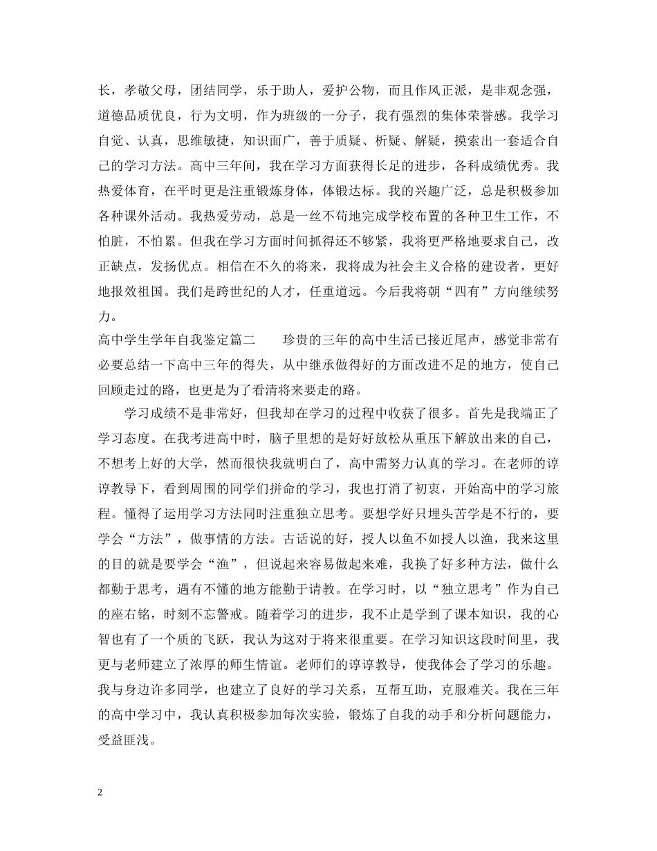 高生学年自我鉴定 _第2页