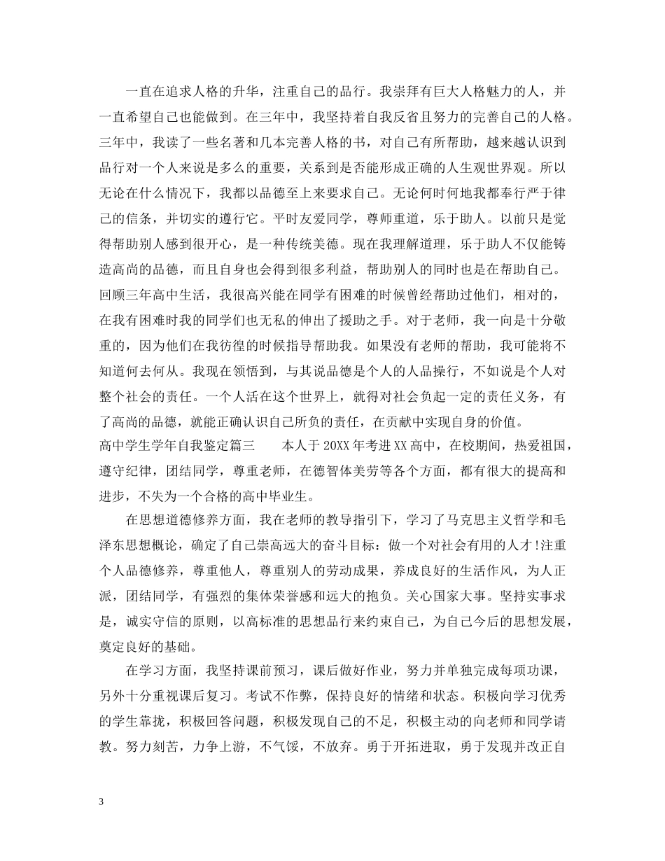 高生学年自我鉴定 _第3页