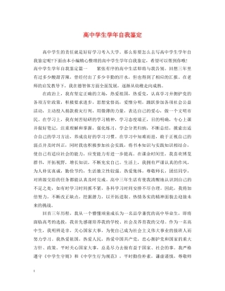 高生学年自我鉴定 