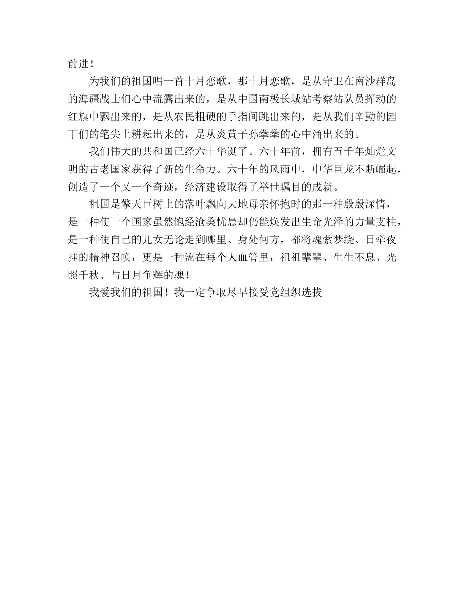 高生国庆阅兵观后感演讲 _第2页