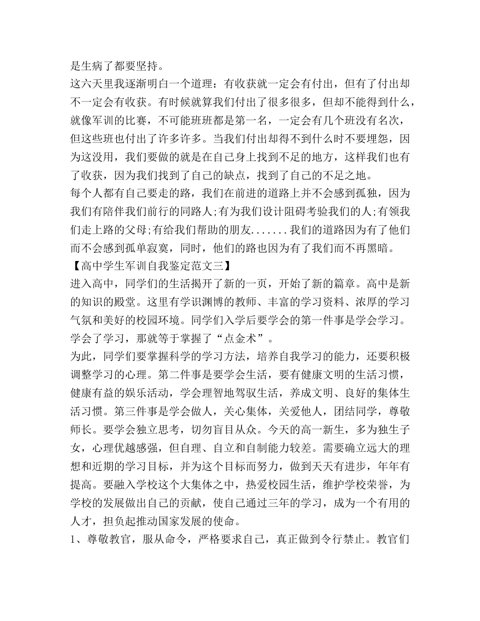高生军训自我鉴定 _第2页