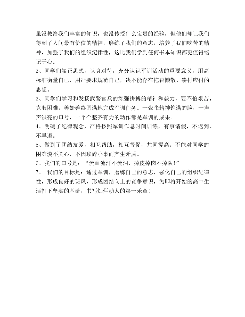 高生军训自我鉴定 _第3页