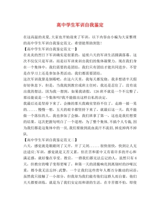高生军训自我鉴定 