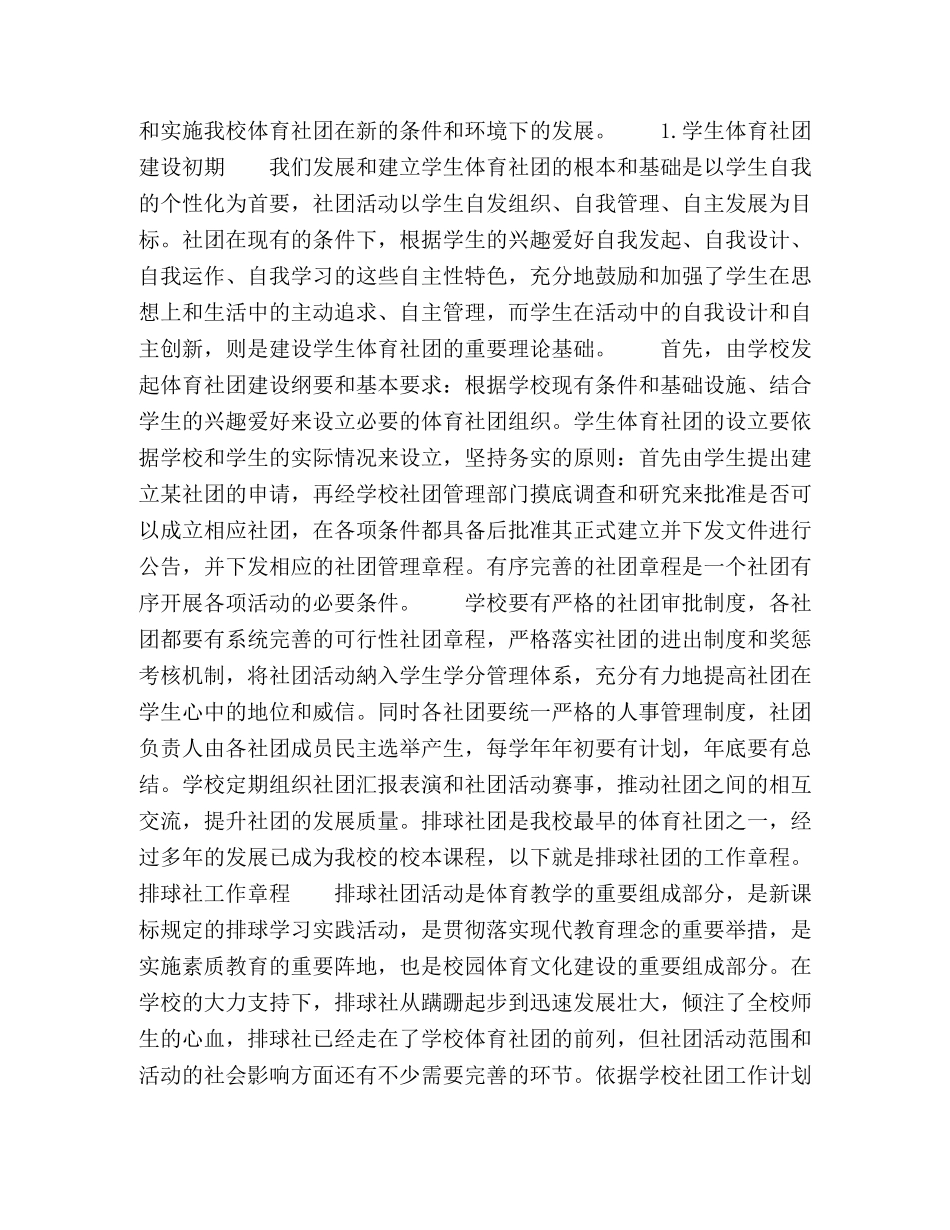 高生体育社团的实践研究 _第2页