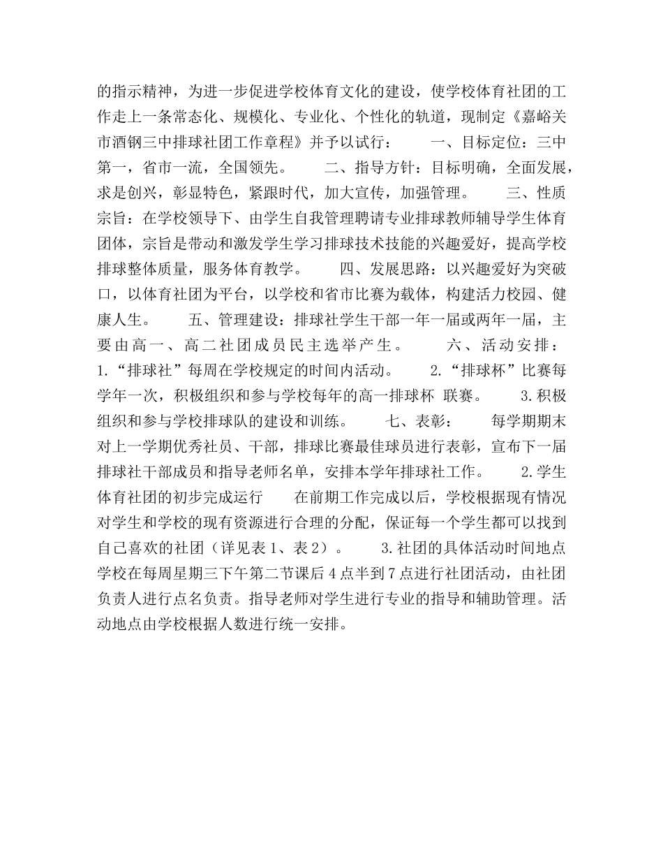 高生体育社团的实践研究 _第3页