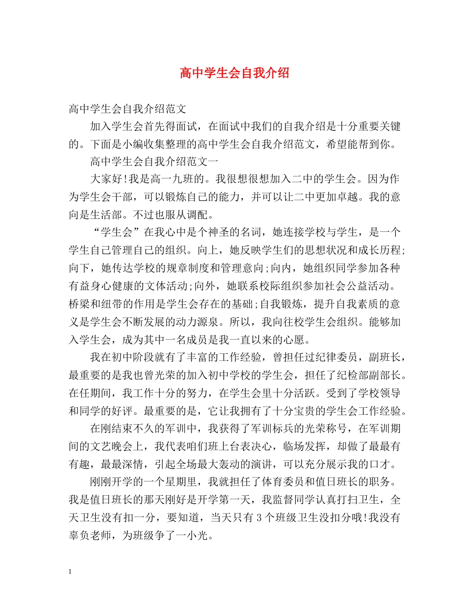高生会自我介绍 _第1页