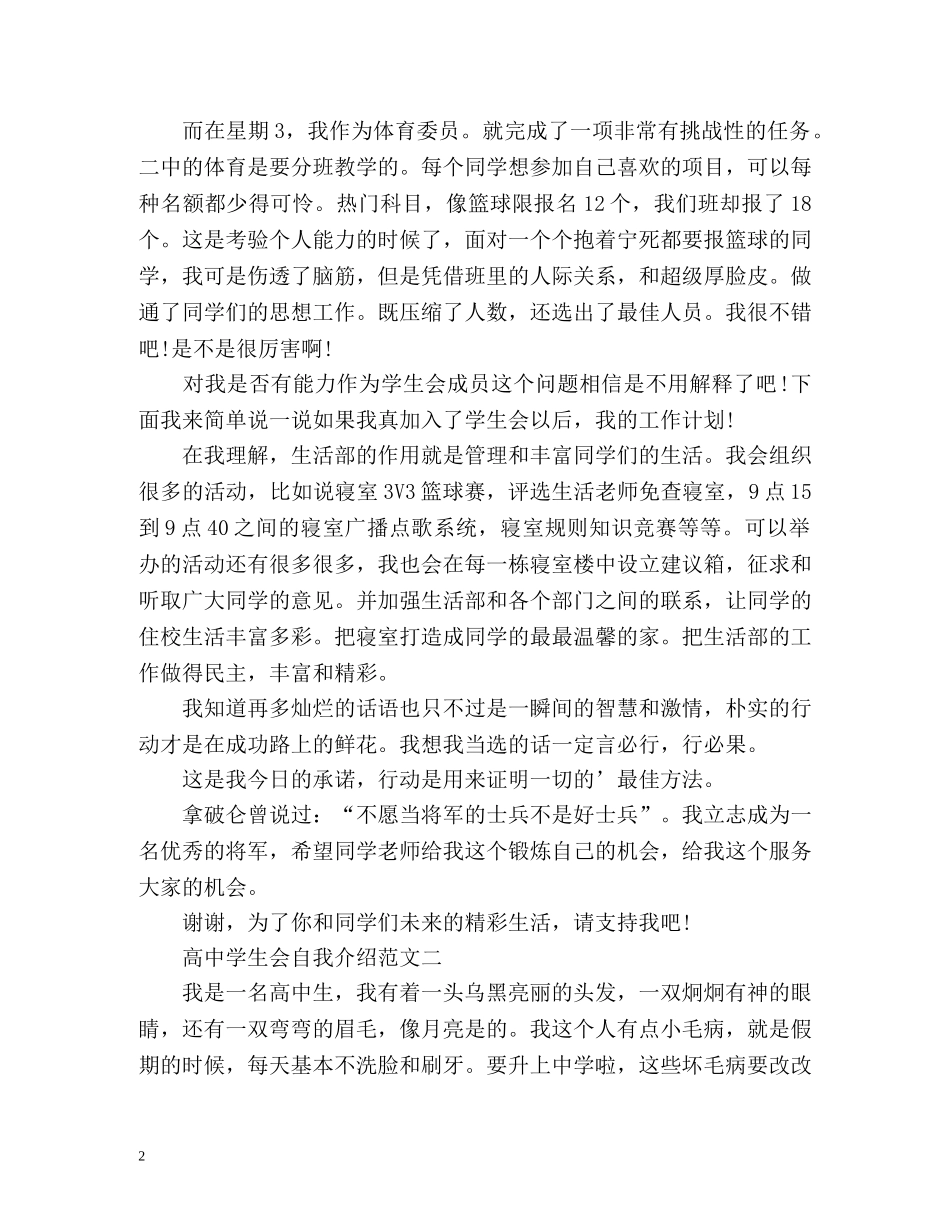 高生会自我介绍 _第2页