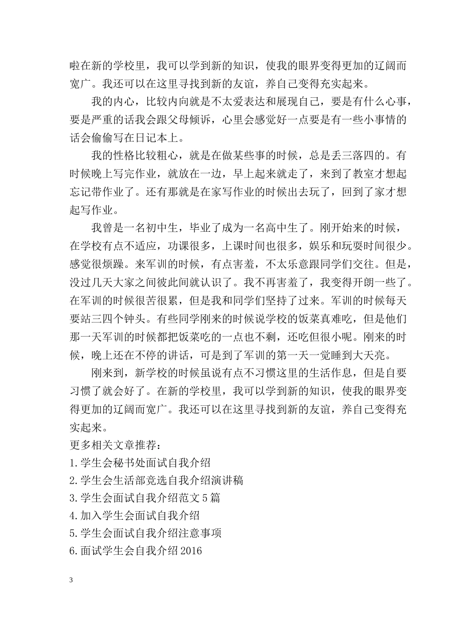 高生会自我介绍 _第3页