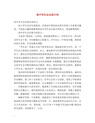 高生会自我介绍 