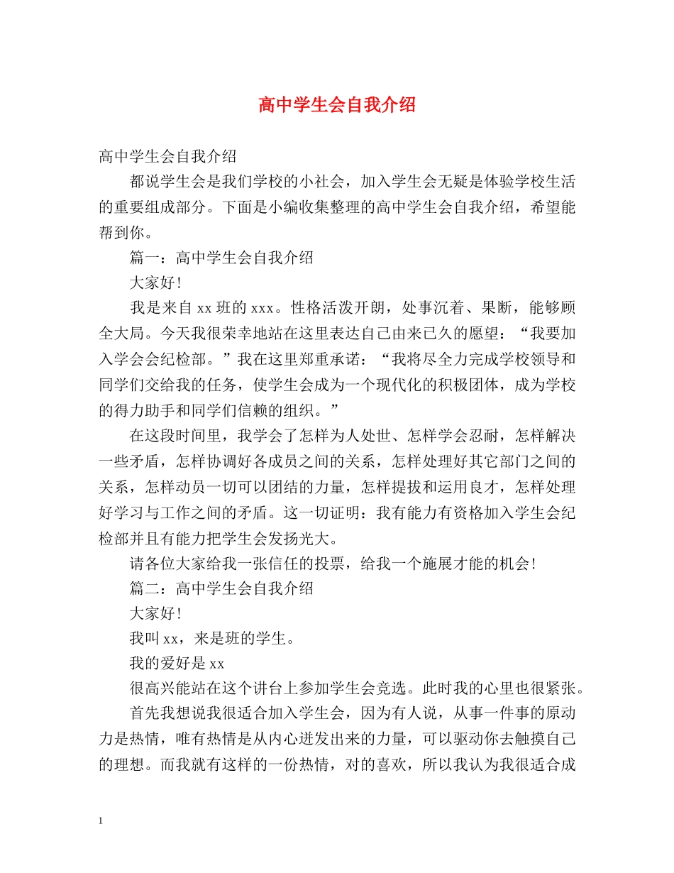 高生会自我介绍2 _第1页