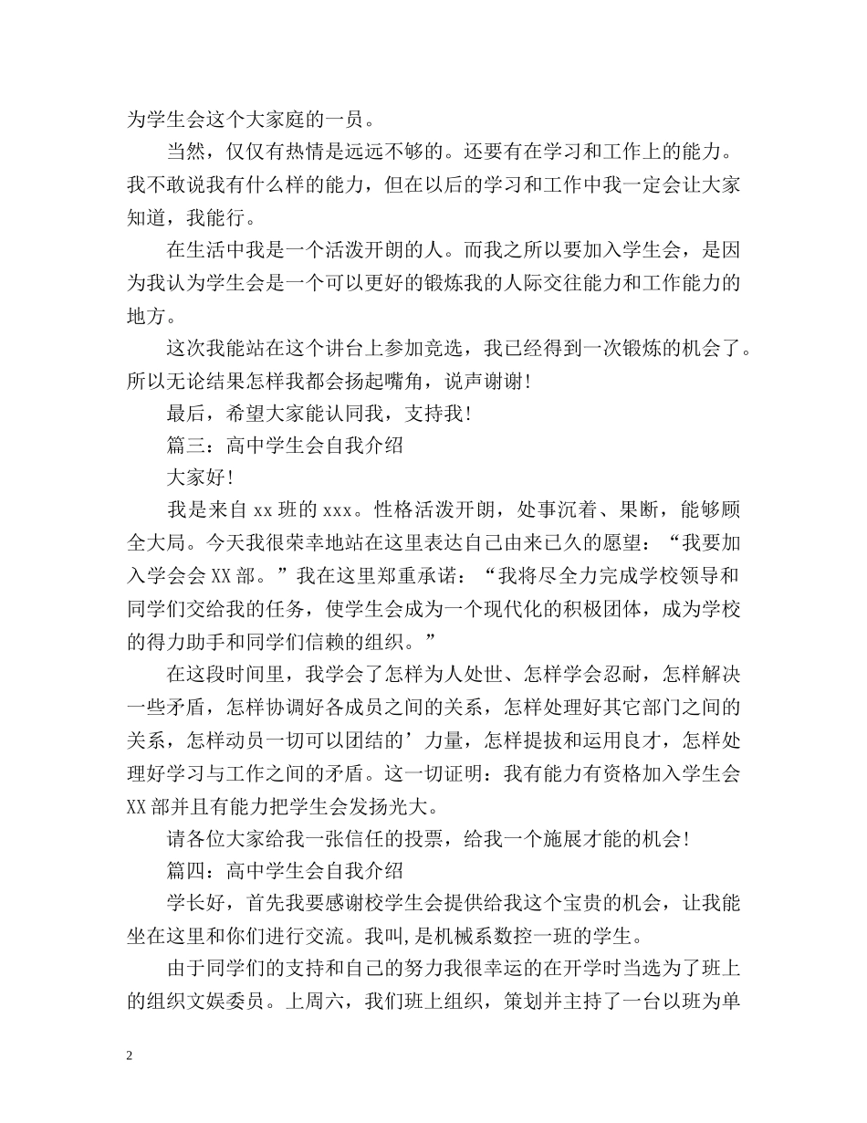高生会自我介绍2 _第2页