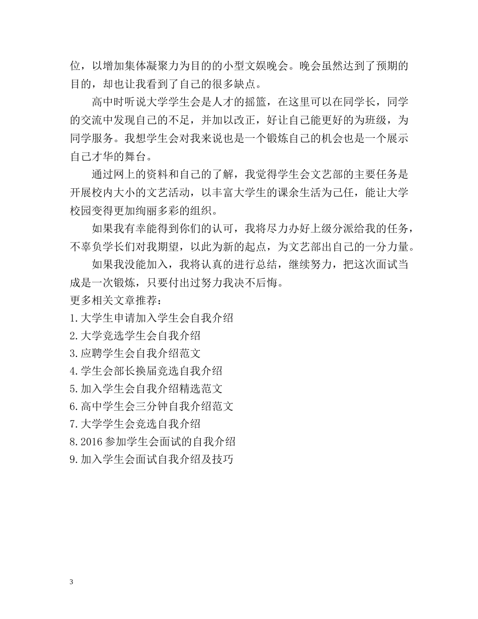 高生会自我介绍2 _第3页