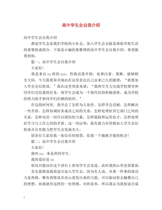 高生会自我介绍2 