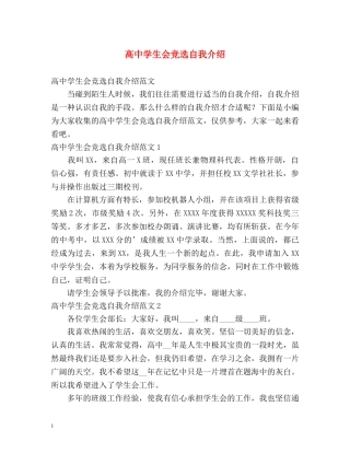 高生会竞选自我介绍 