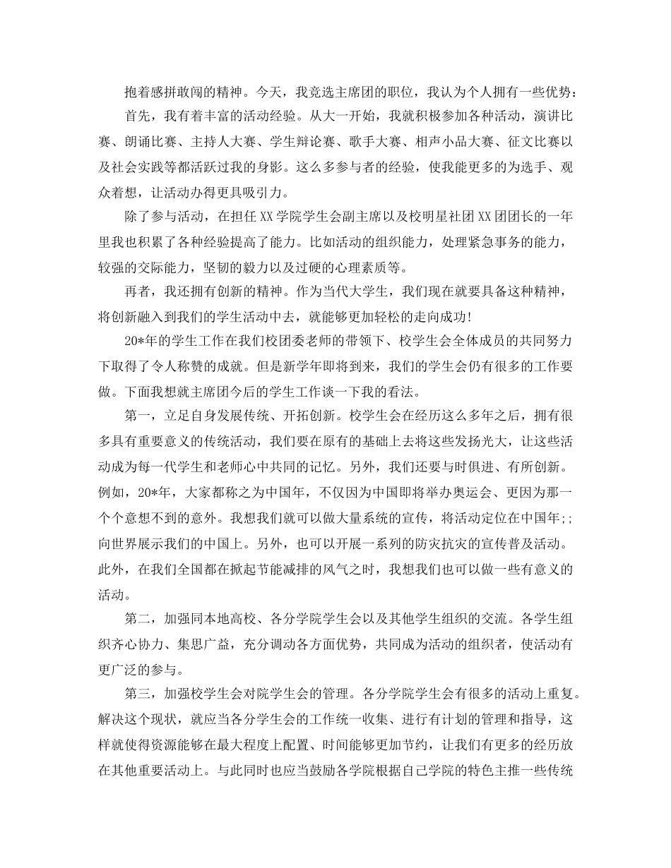 高生会竞选演讲稿两分钟 _第2页